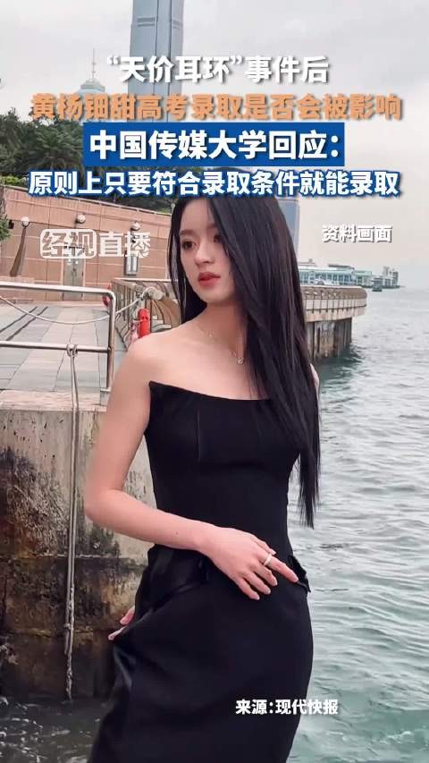 中传回应是否会录取黄杨钿甜