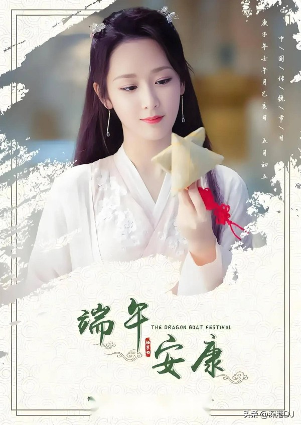 端午佳节星意浓：杨紫、胡歌、陈梦传递双节祝福