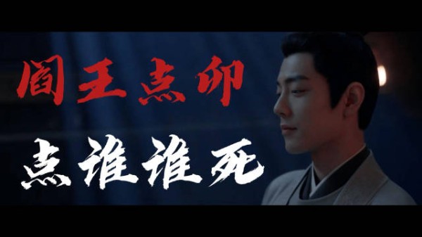 藏海点卯 点谁谁嘎 肖战×藏海