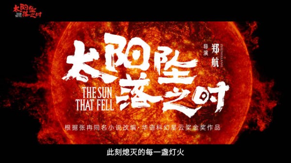 中国首部AIGC改编科幻IP短剧 拯救地球之战一触即发