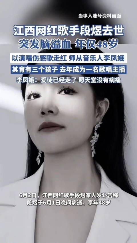网红歌手段煜突发脑溢血离世