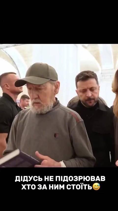 乌克兰老人一直没留意到泽连斯基就在背后，视频被N多乌克兰人传播