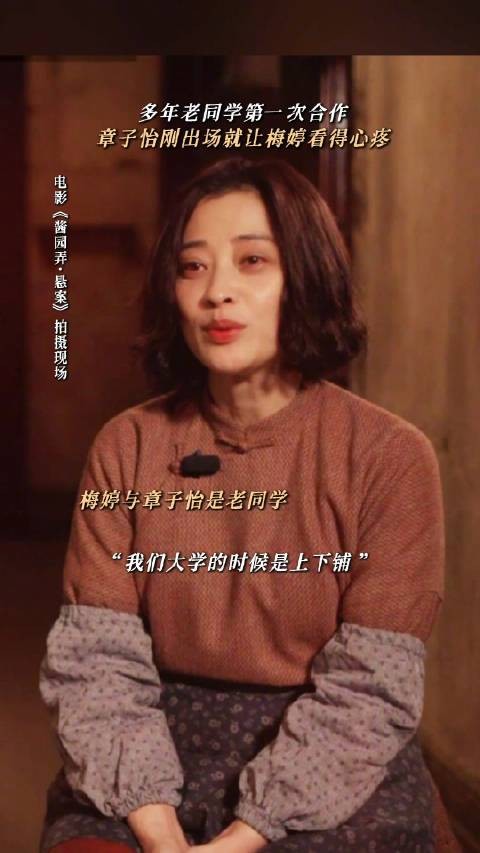梅婷称片场章子怡就是詹周氏,一秒代入情境
