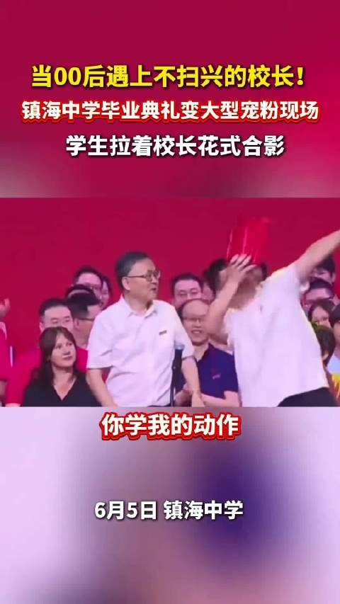 00后遇上不扫兴的校长！