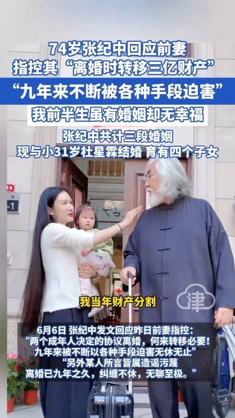 张纪中晒全家福回应前妻指控,称其造谣污蔑