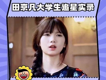 田京凡看起来演得有些疲惫,该轮到我来表演一会儿了