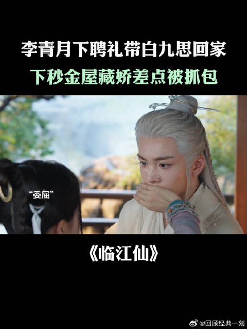 李青月下聘礼带白九思回家,下秒金屋藏娇差点被抓包