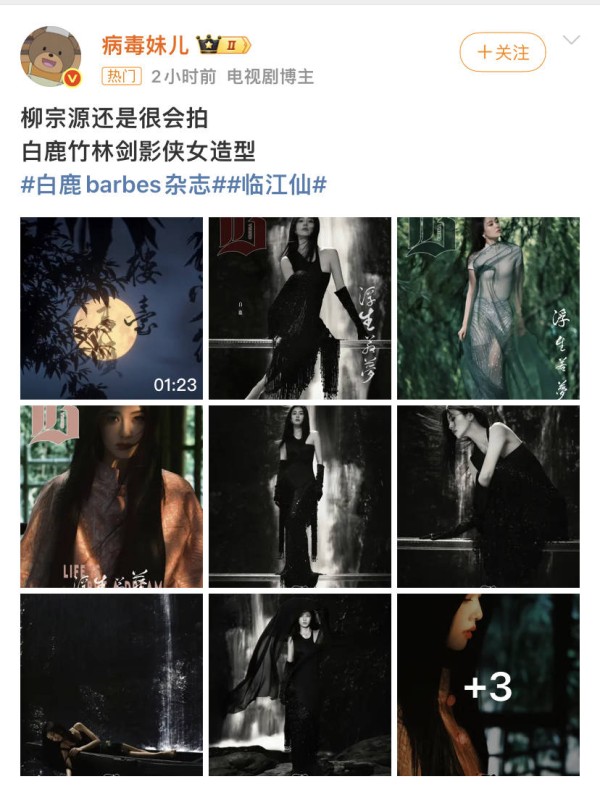 白鹿《Barbes》创刊封面：侠女风范惊艳江湖，内娱新时尚标杆诞生！