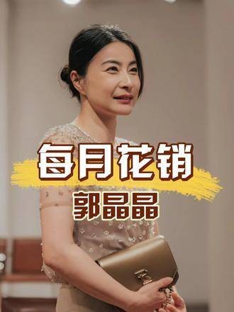 郭晶晶面对提问：霍家每月提供多少生活费？她的一句话让全场陷入寂静