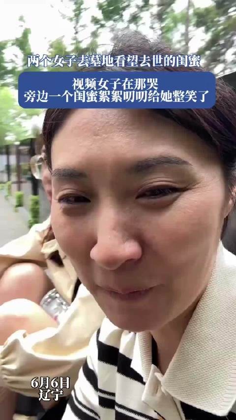 两个女子去墓地看望去世的闺蜜！