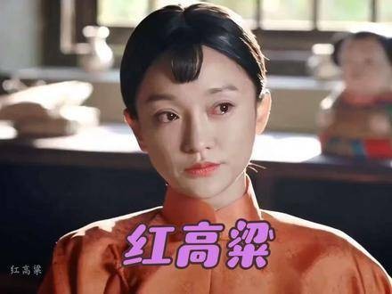 周迅42岁出演红高粱少女感十足,演技实力始终如一