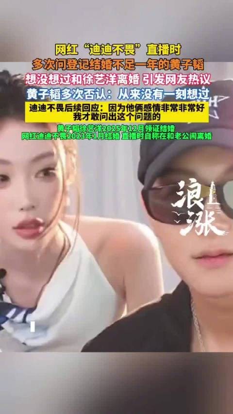 黄子韬直播否认与徐艺洋离婚传闻