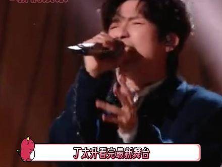 丁太升真的非常“毒辣”!
