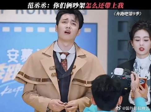 “你俩吵架怎么还带上我？”