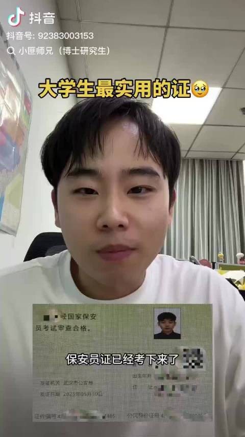 博士生考保安证计划看周杰伦演唱会,持证不一定能进