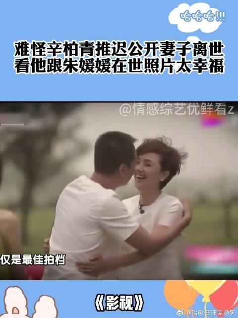 难怪辛柏青推迟公开妻子离世!看他跟朱媛媛在世照片,太幸福