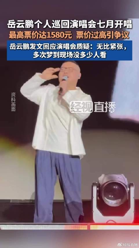 岳云鹏称演唱会应该不会让大家失望