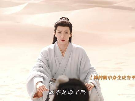 他并非无情的仙人，而是有自己的道义！