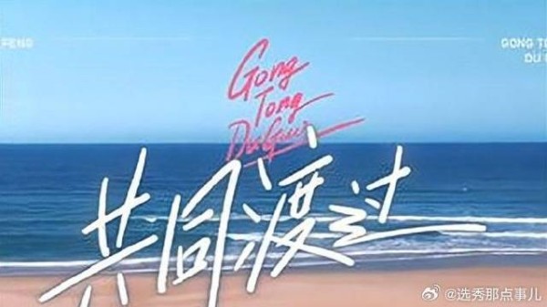 邓萃雯初舞台献唱《共同渡过》致敬张国荣