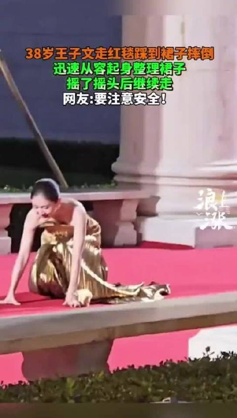 6月12日王子文在“中国时尚产业盛典”红毯摔倒事件引发关注