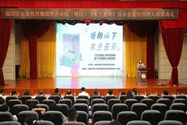 童诗种“美”！《木兰童诗》新书发布会暨校园诗人颁奖典礼举行