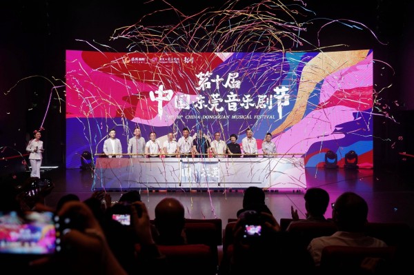 第十届中国·东莞音乐剧节启动，将上演10个剧目