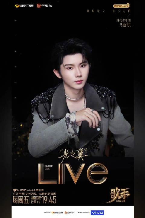 《光之翼》 音乐之旅即将启程，期待歌手@时代少年团队长-马嘉祺 沉浸开唱！