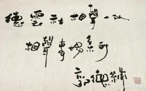 郭德纲正式打入高端局！受聘为香港画院顾问，伟人后代为其颁奖
