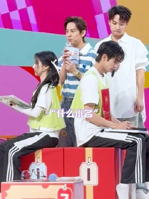 默契答题环节@宋威龙99 @包上恩 搞笑程度拉满，何老师@何炅 提问包上恩最喜欢别人叫她什么小名？