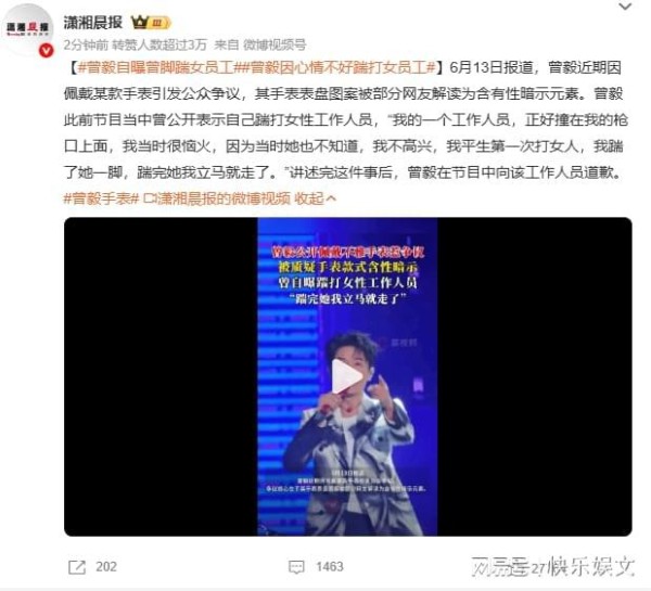 曾毅算塌房了？戴性暗示手表，脚踹女员工，凤凰传奇还能维持吗？