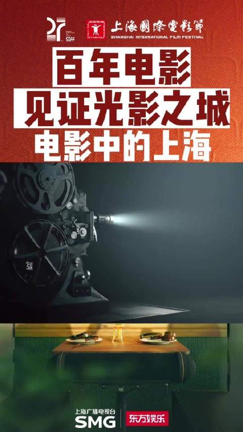 遇见电影，遇见上海！