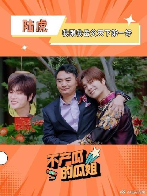 陆虎:我跟我岳父天下第一好