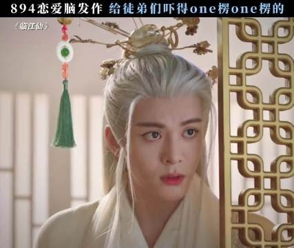 漏出本体了！白九思恋爱脑发作，离陌：这下看着真没救了！白鹿曾舜晞 接二搭