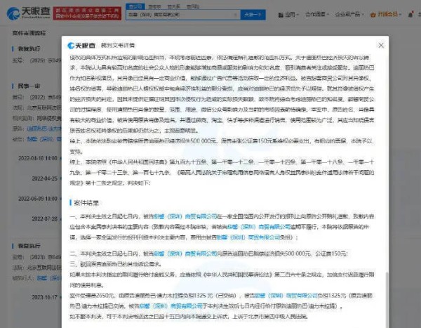 甜馨商贸侵权迪丽热巴案重启，恢复执行50万，被告曾为失信被执行人