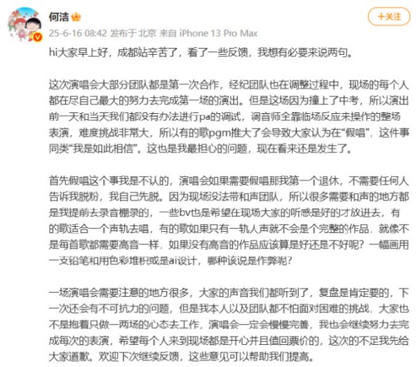 何洁在社交平台否认假唱：演唱会如果假唱那我第一个退休