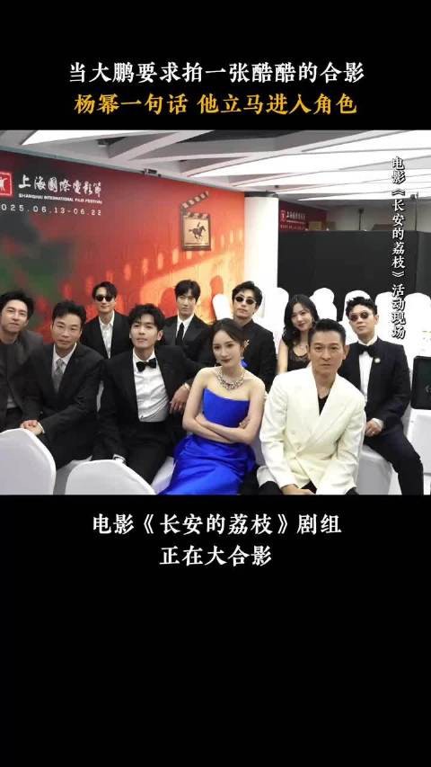 上影节后台合影! 杨幂遇上大鹏,0帧开演郑玉婷 这氛围太好了
