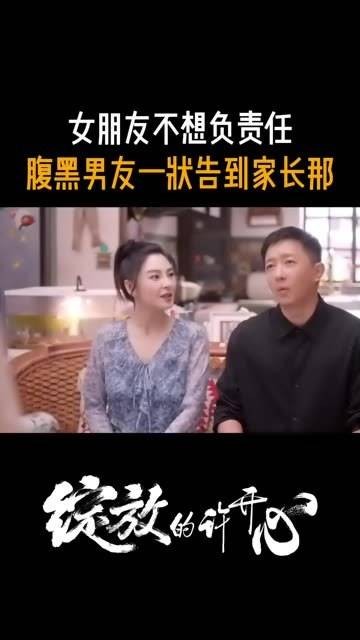 男友因女友不愿负责任告家长