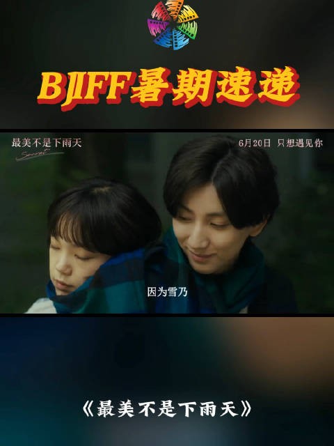 京本大我主演《最美不是下雨天》6月20日上映,改编自《不能说的秘密》