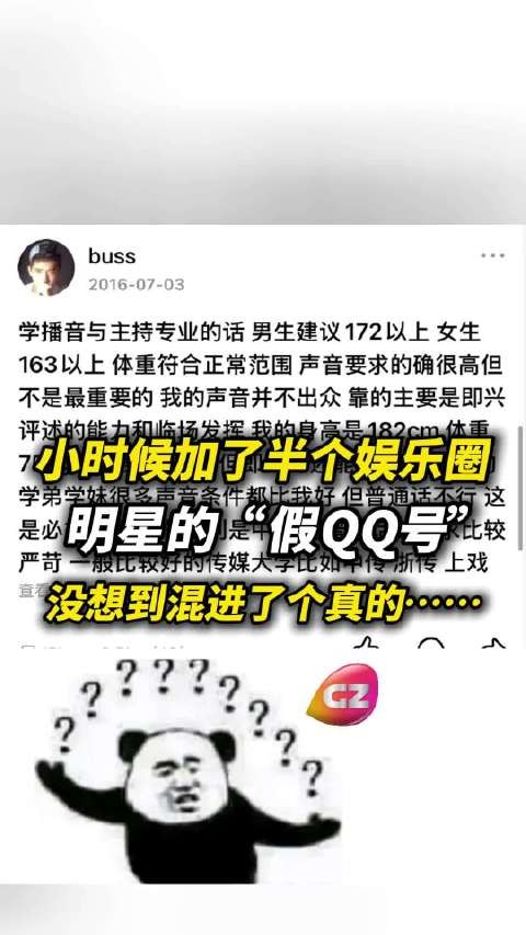 网友意外发现王安宇真实QQ号，曾误加多个明星假账号