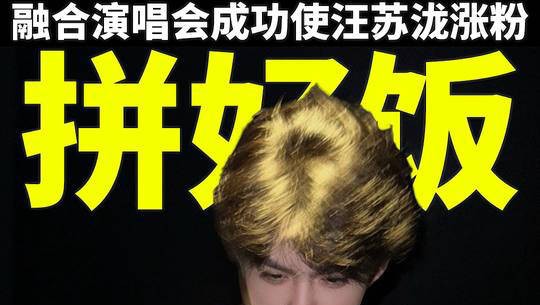 何秋亊工作室致歉,汪苏泷粉丝暴涨、四叶草爱丽握手言和