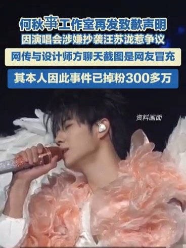 何秋亊因抄袭风波掉粉300多万