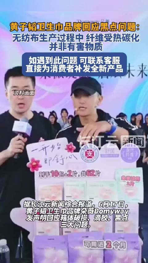 黄子韬回应卫生巾问题