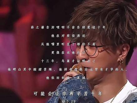 薛之谦鸟巢哽咽告别爱徒廖俊涛,倾诉十三年不易