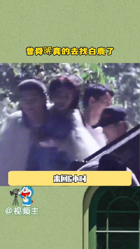 曾舜晞探班白鹿晒合照，梁永棋同框