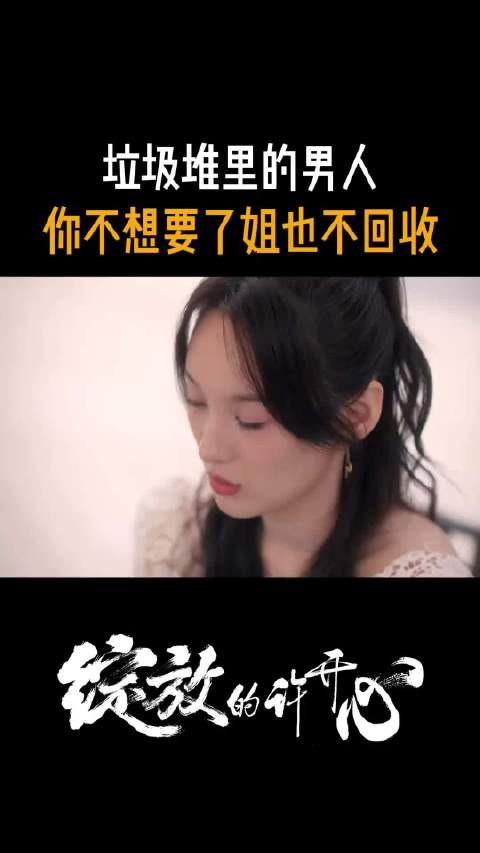 国产剧小三上位遭反噬,钱浩车祸丧失性功能