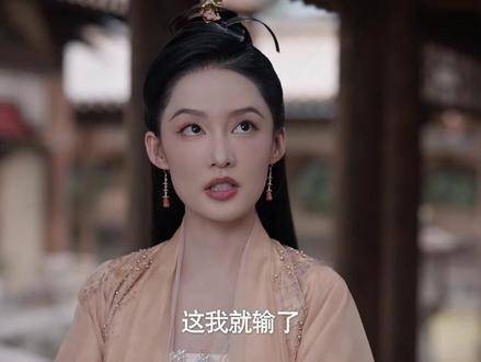 婉儿果然让人意想不到,十赌九输真是精彩