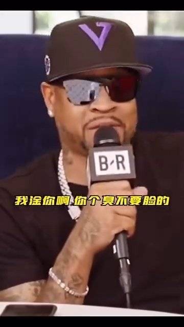 艾弗森谈球迷破防瞬间，直接来了段rap…哈哈哈哈哈
