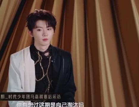 马嘉祺回应唱歌难听评价,称已尽全力