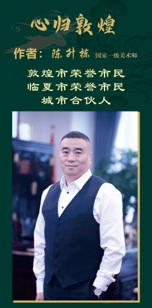 陈升栋：在艺术与生活中，书写自洽与从容的人生哲学