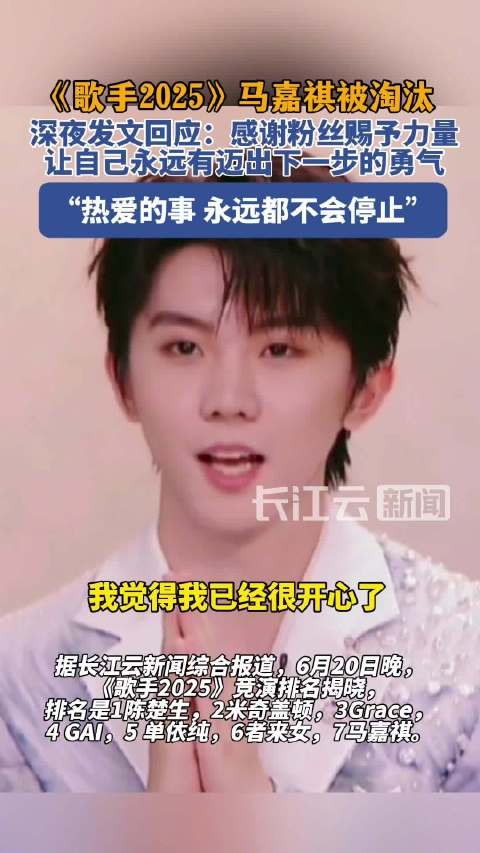 马嘉祺说会继续努力的